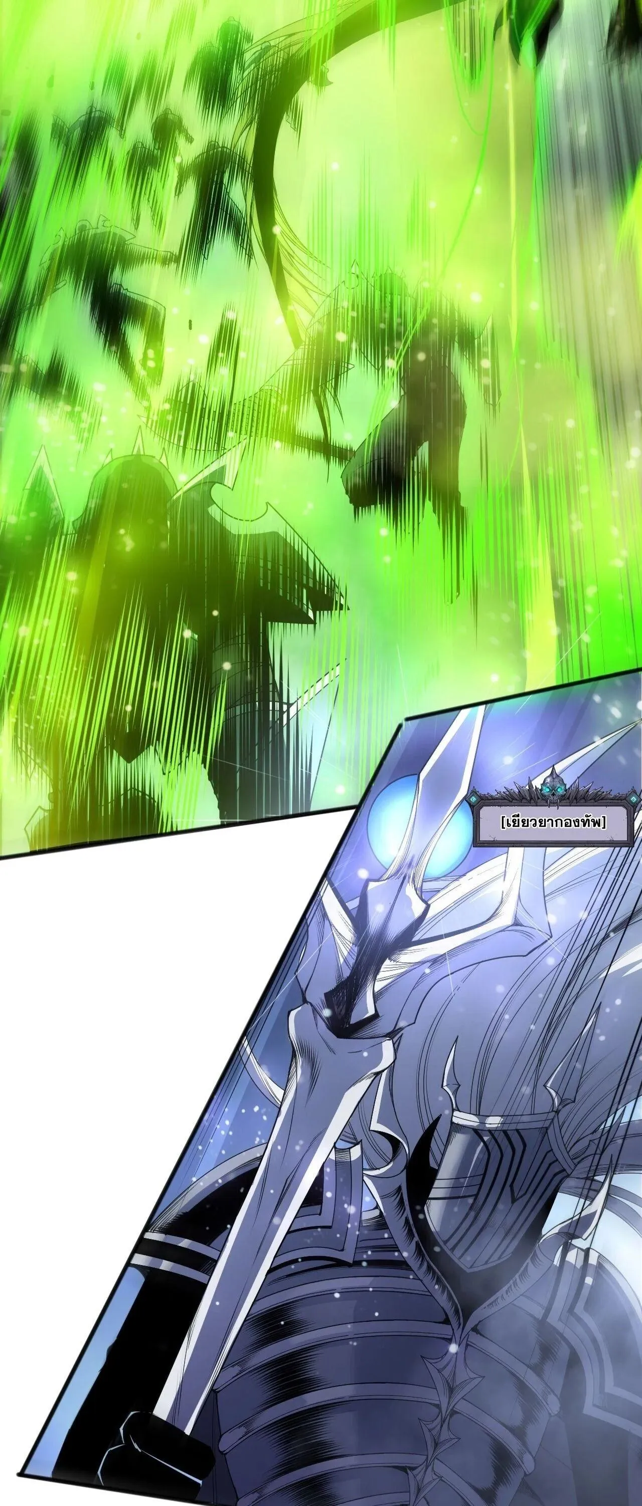 Disastrous Necromancer ตอนที่ 258 หน้า 16