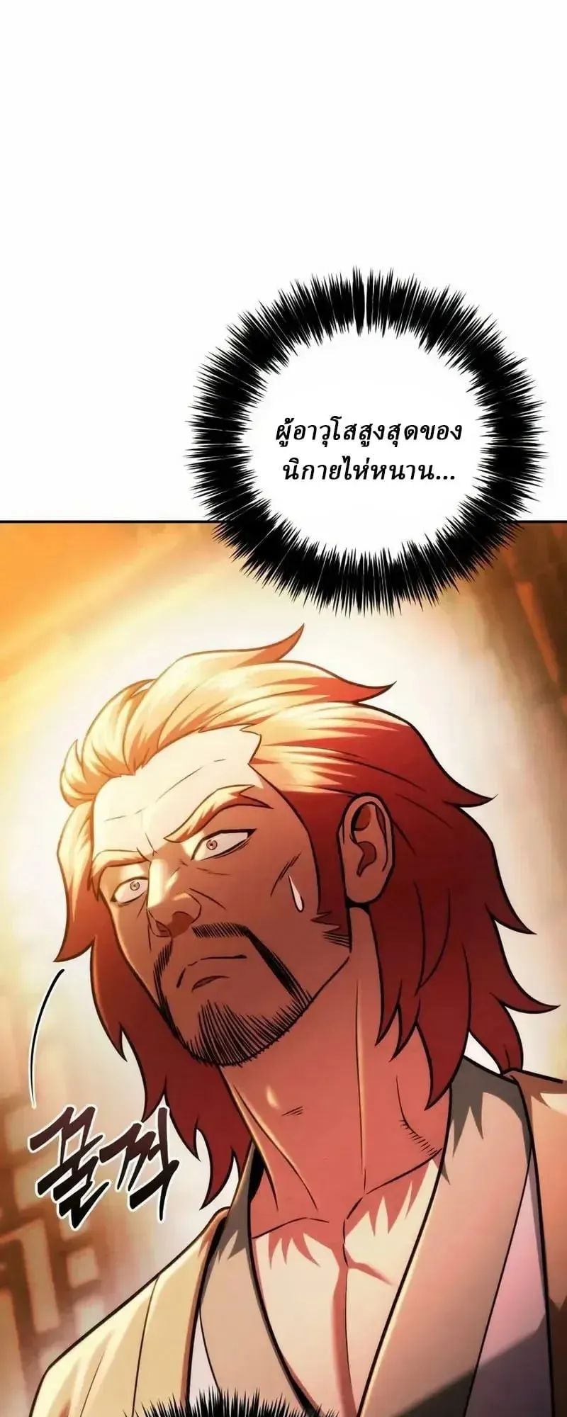 Sichuan’s Supreme King ตอนที่ 33 หน้า 108