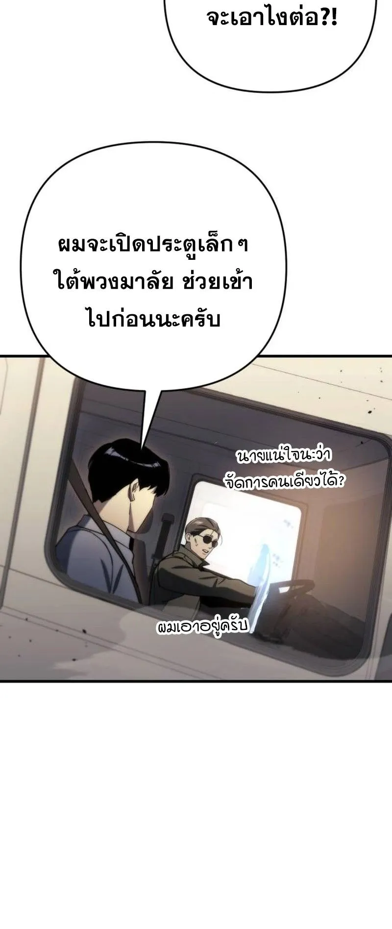 Hiding the logistics center in Apocalypse ตอนที่ 10 หน้า 53