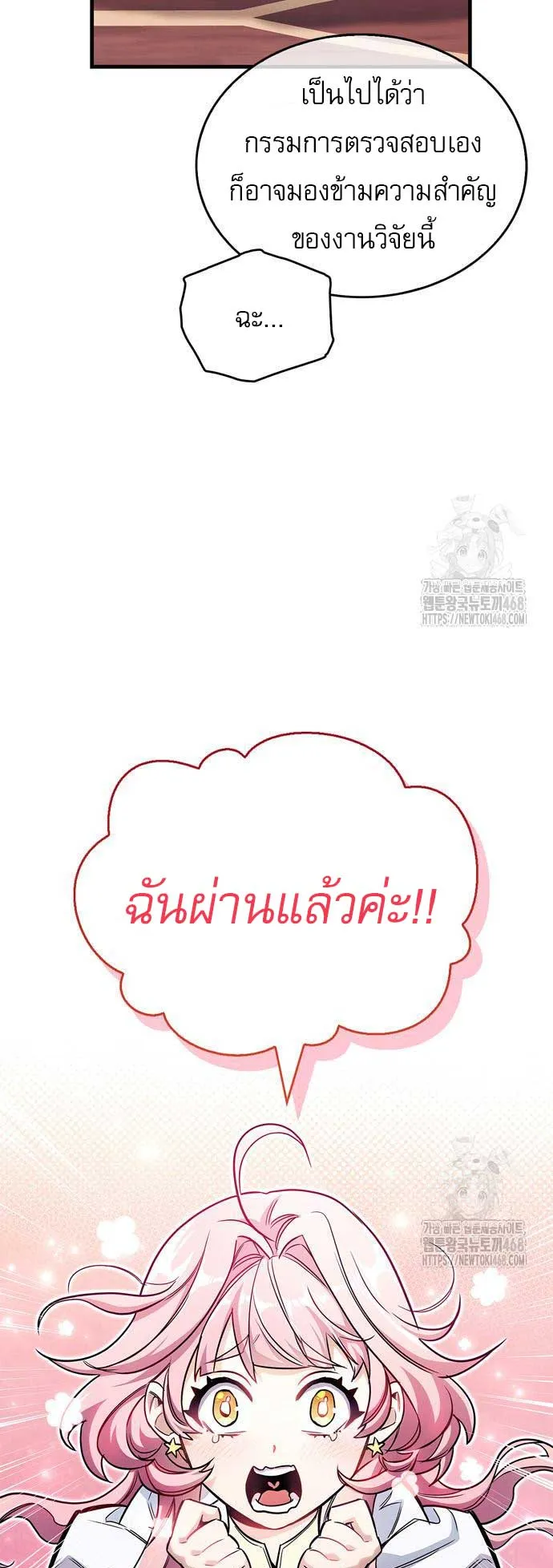 The Player Hides His Past ตอนที่ 55 หน้า 42