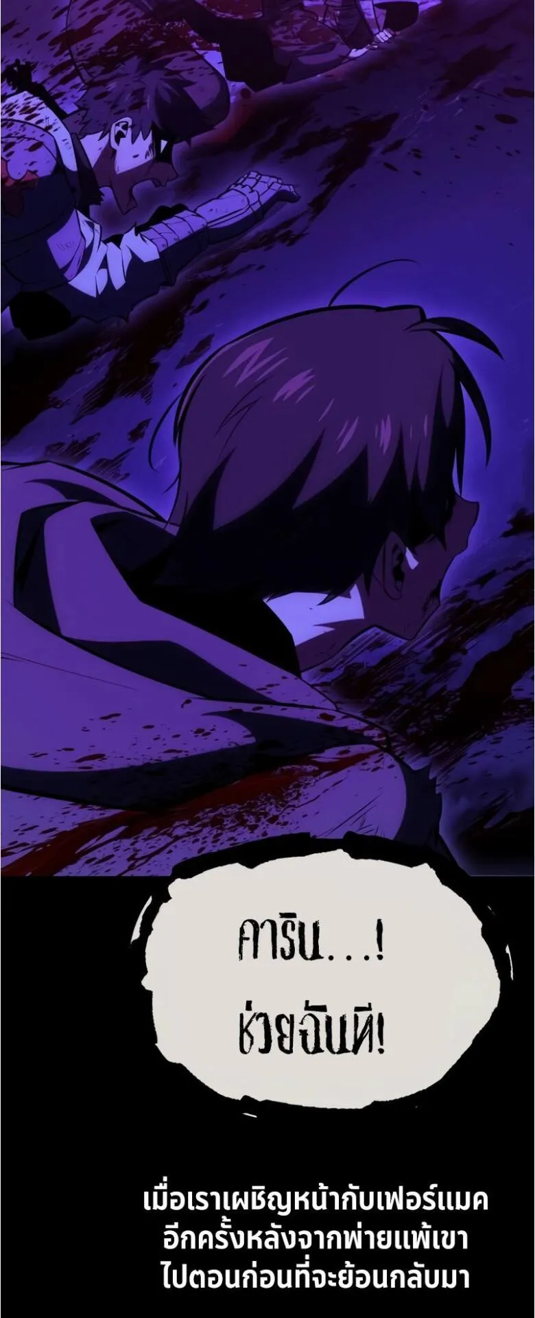 I Killed an Academy Player ตอนที่ 32 หน้า 85
