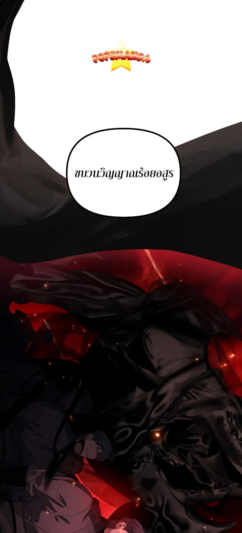 SSS-Class Suicide Hunter ตอนที่ 109 หน้า 73