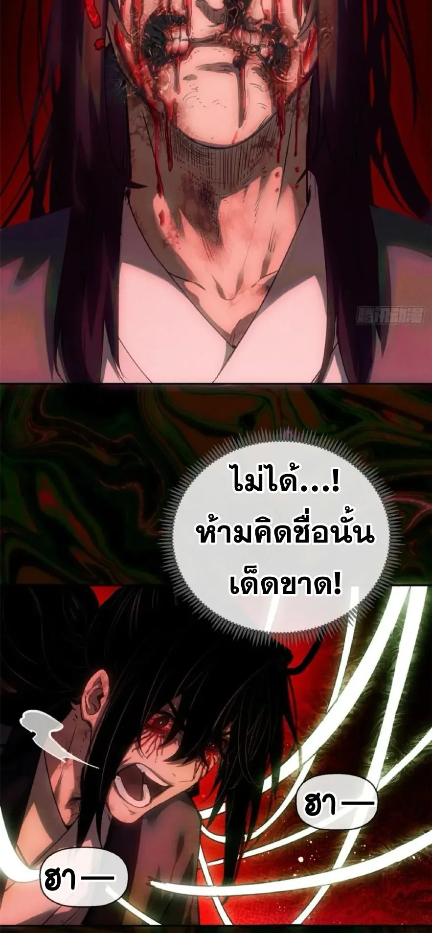 Dao of the Bizarre Immortal ตอนที่ 36 หน้า 16