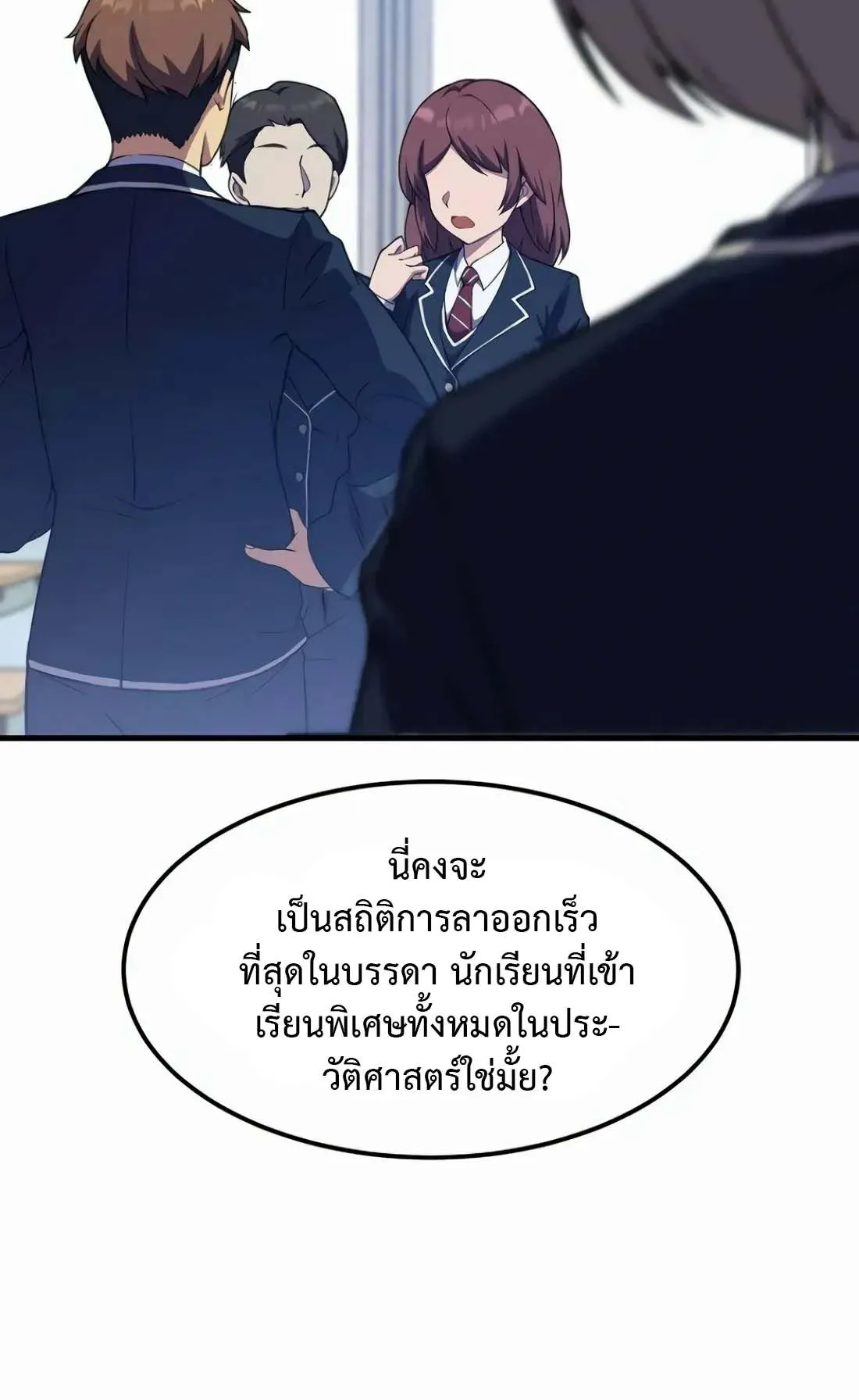 Academy Reincarnation Hero การหวนคืนของวีรบุรุษแห่งสถาบัน ตอนที่ 6 หน้า 11