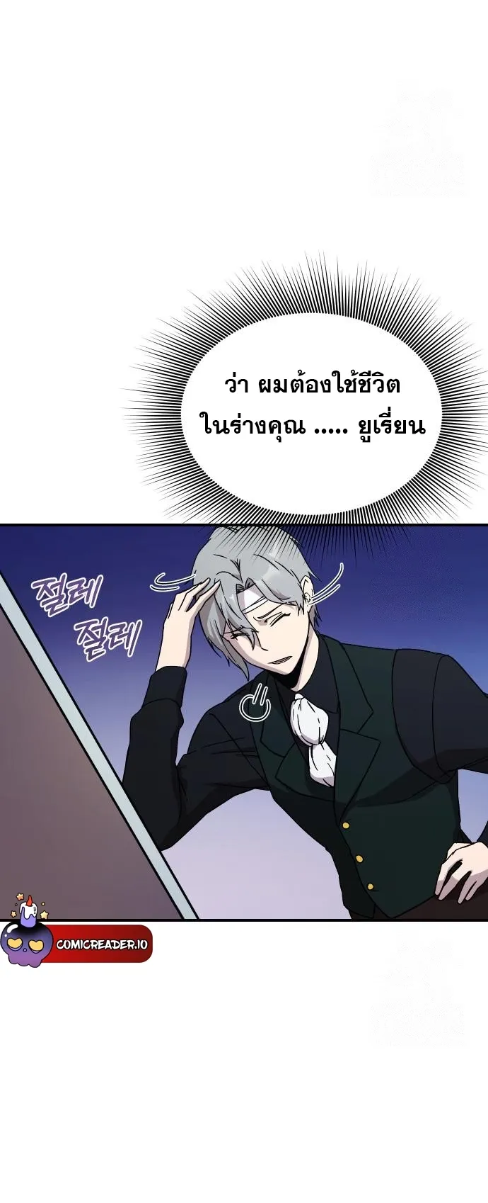 Playing the Perfect Fox-Eyed Villain ตอนที่ 2 หน้า 6