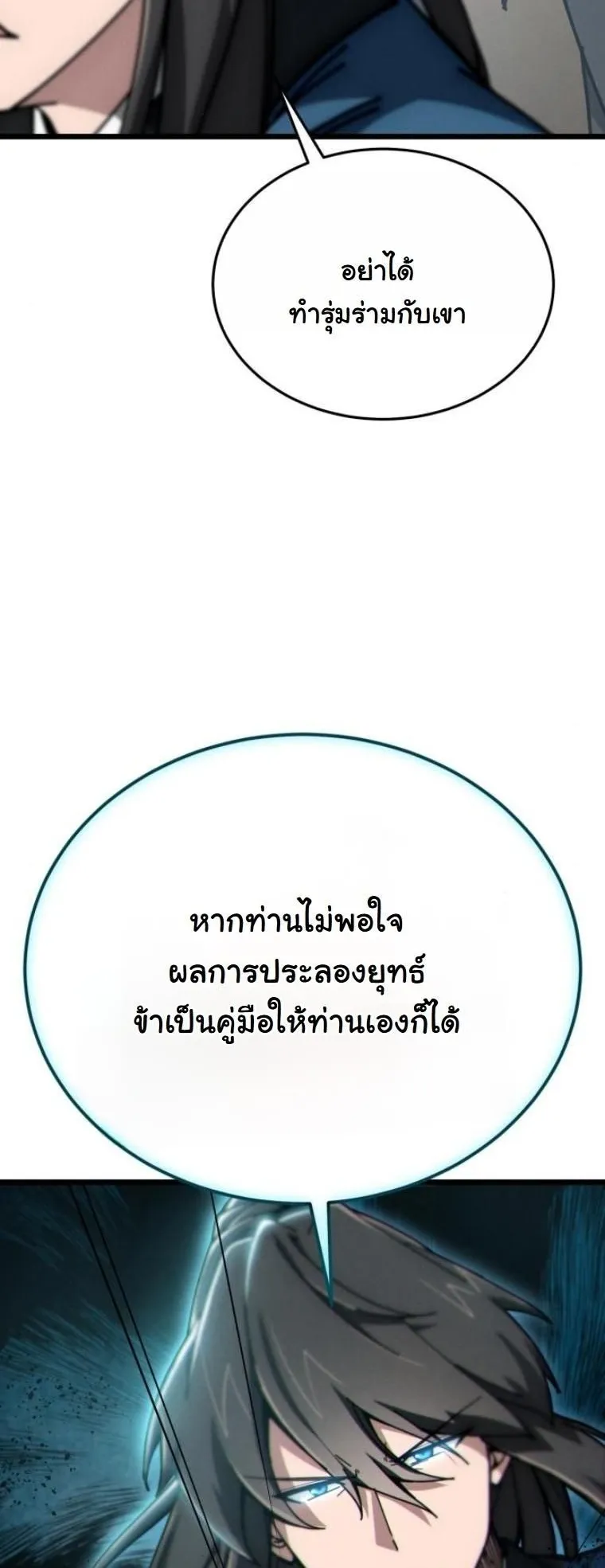 Initializing the Sect System ตอนที่ 7 หน้า 23