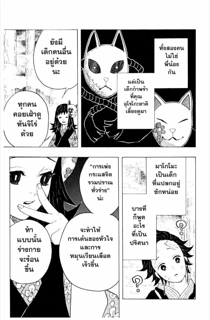 Kimetsu no yaiba ตอนที่ 1-7 หน้า 140
