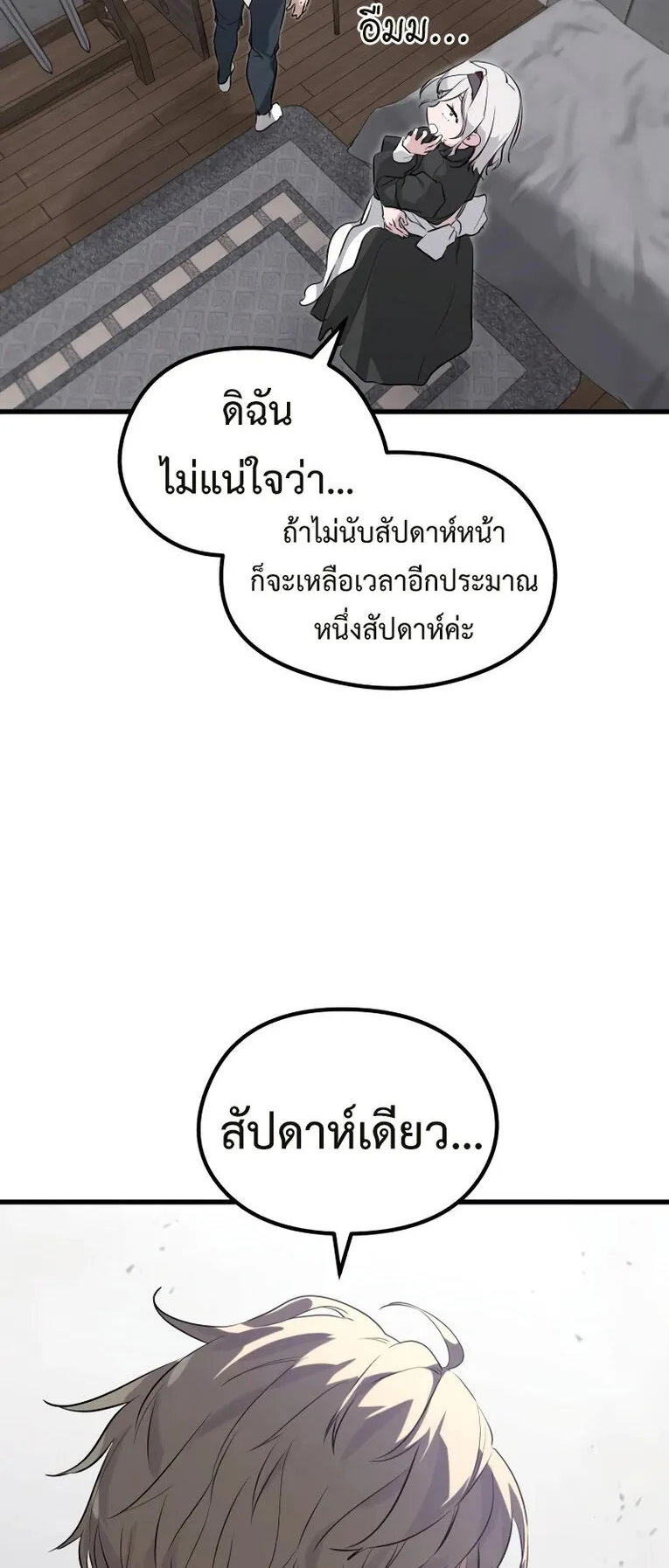 The Regressed Mercenary’s Machinations ตอนที่ 2 หน้า 123