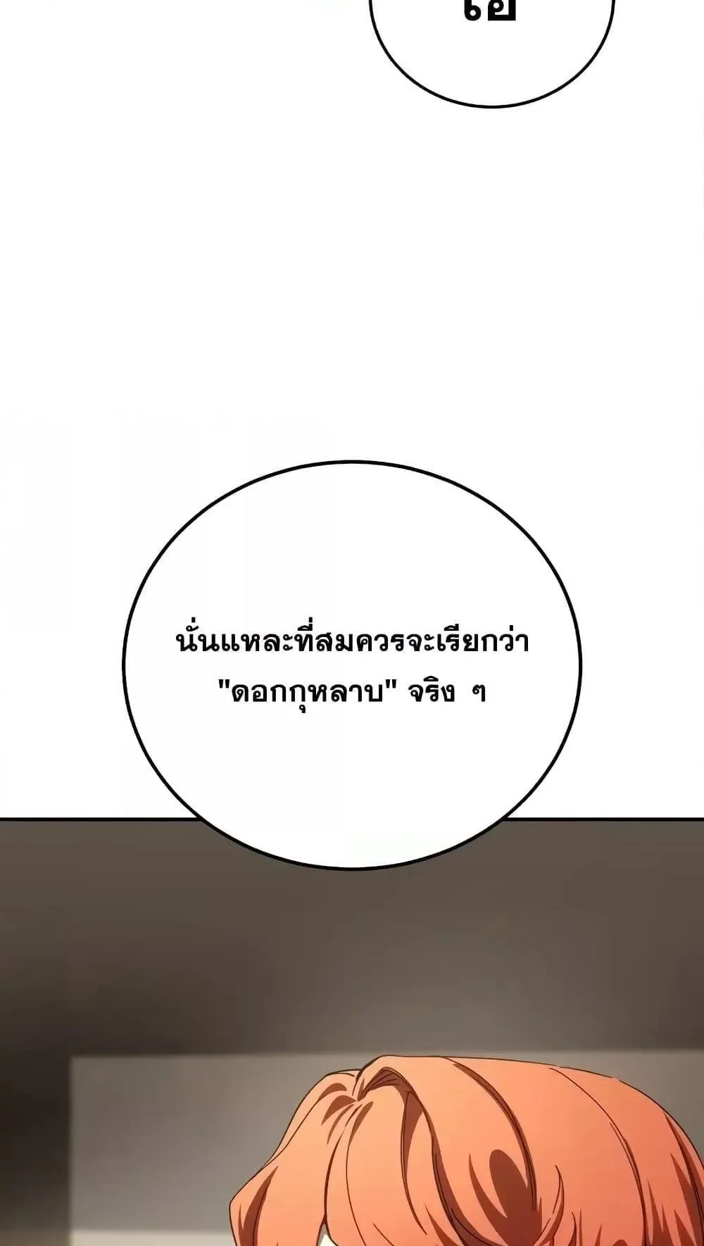 Star-Embracing Swordmaster ตอนที่ 64 หน้า 20