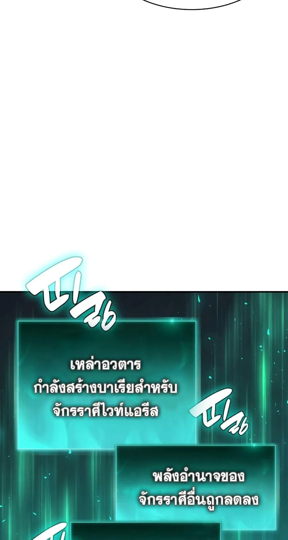 The Return of the Disaster-Class Hero ตอนที่ 3 หน้า 121