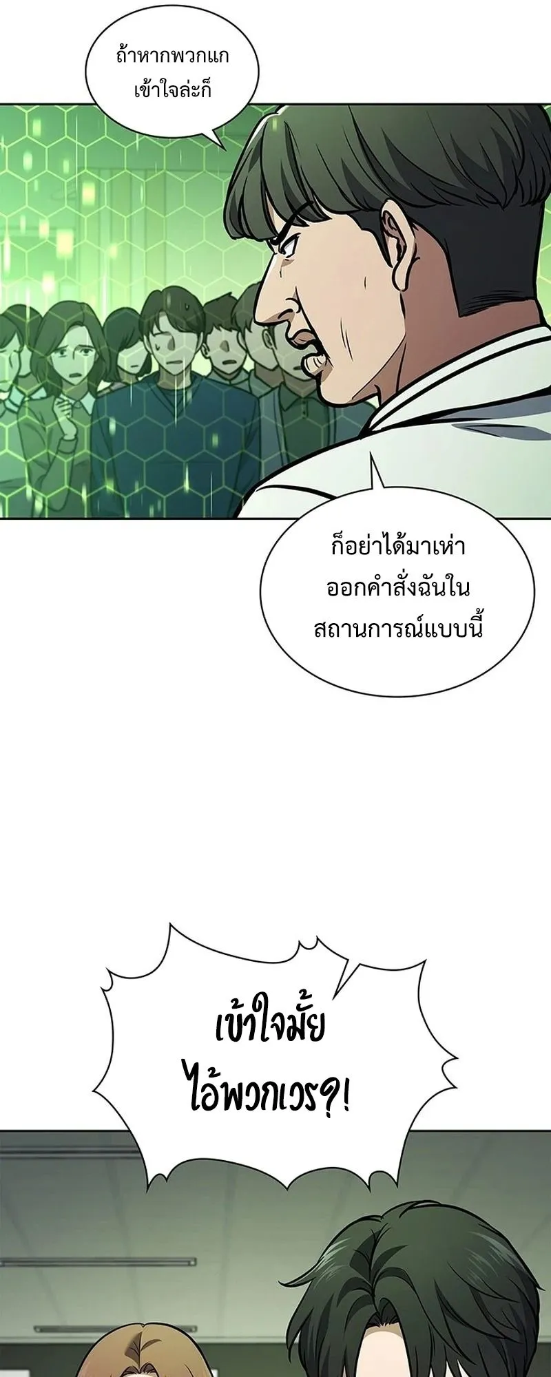 How to Survive Restructuring ตอนที่ 3 หน้า 12