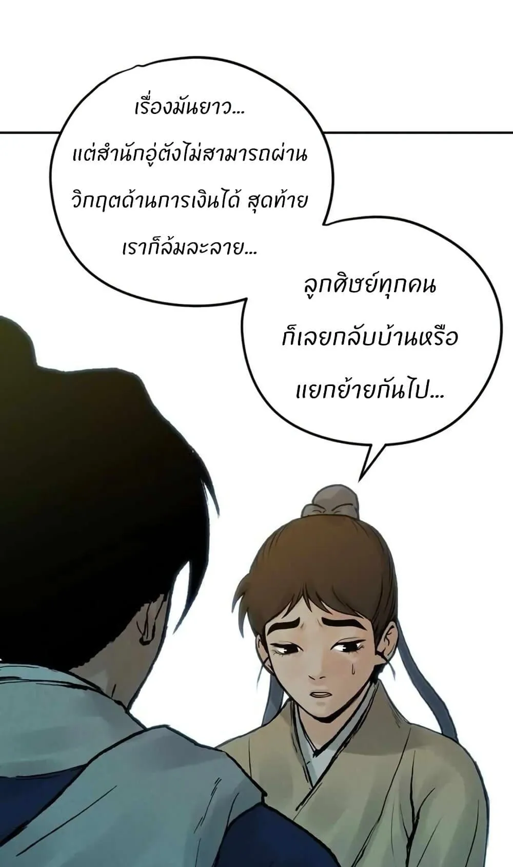 Battle of the Martial Masters ตอนที่ 1 หน้า 127