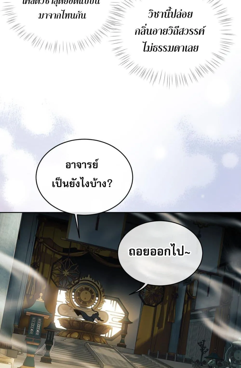 Devious Son of Heaven ตอนที่ 2 หน้า 21