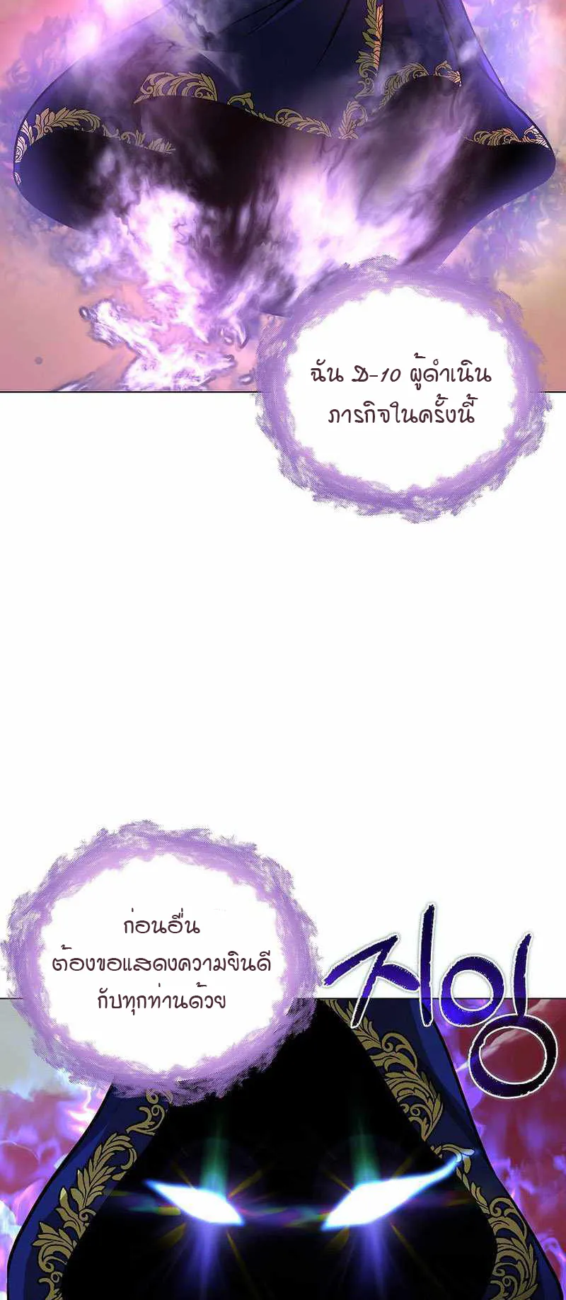 The Heavenly Demon Lord Who Doesn’t Want to Level Up ตอนที่ 3 หน้า 81