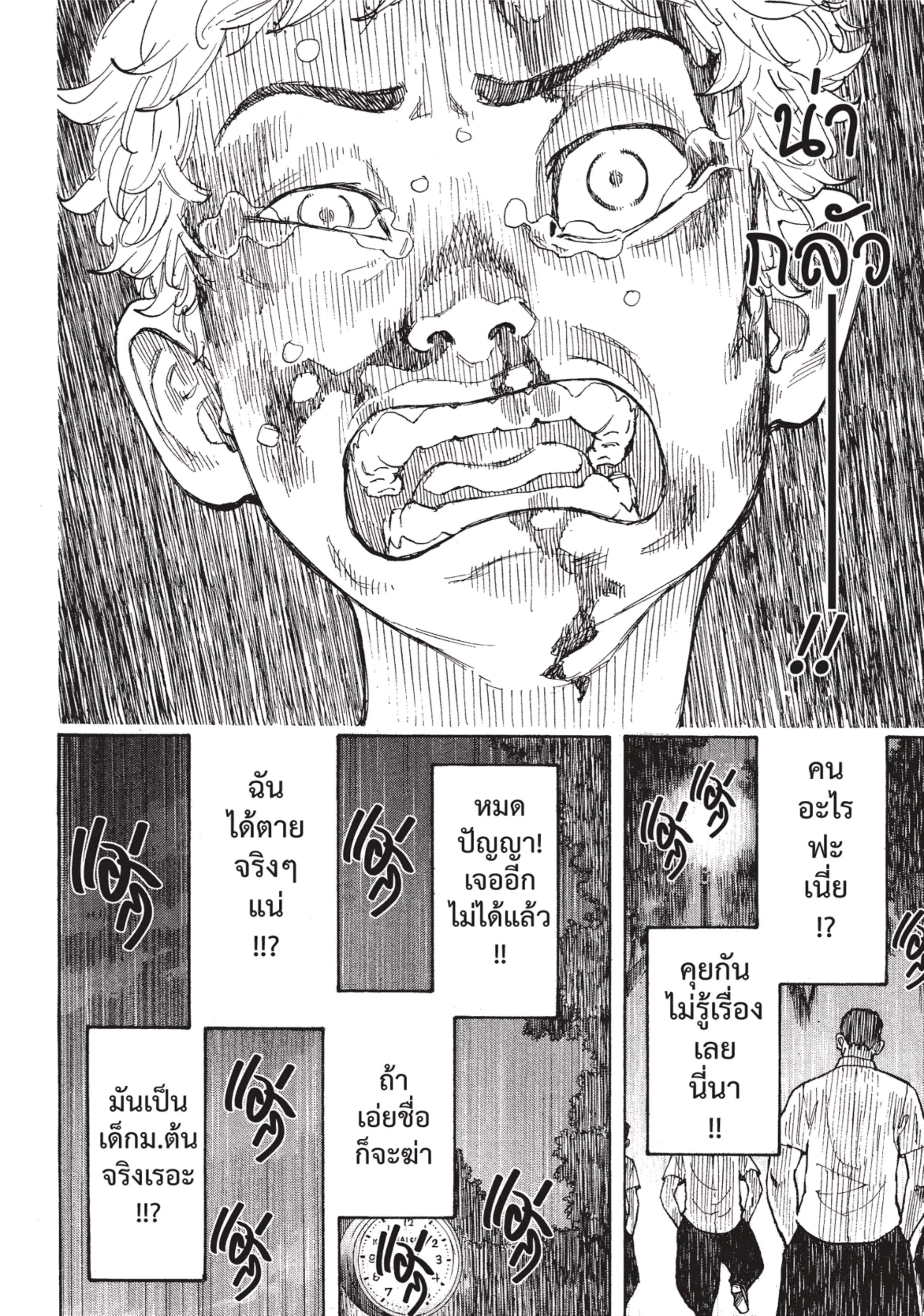 Tokyo Revengers ตอนที่ 2 หน้า 23