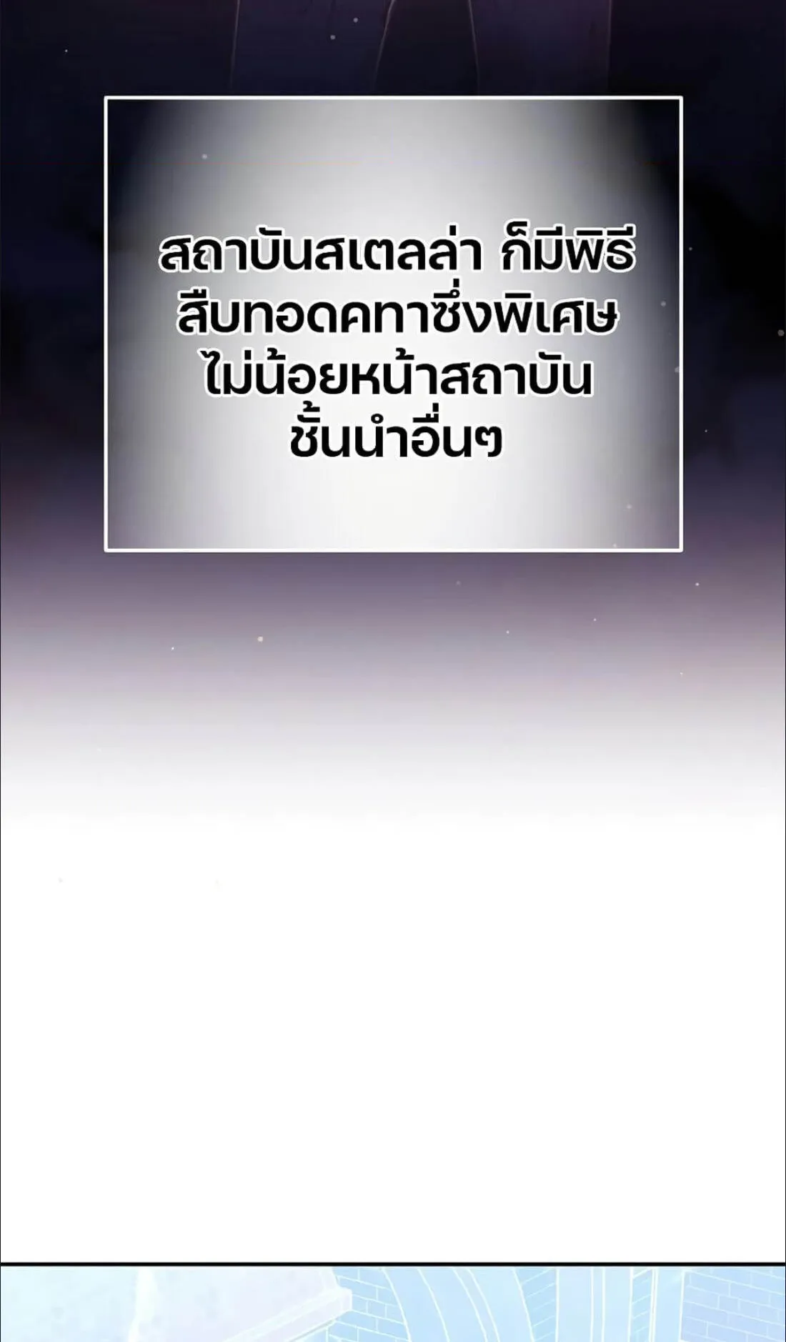 Magic Academy’s Genius Blinker ตอนที่ 10 หน้า 12