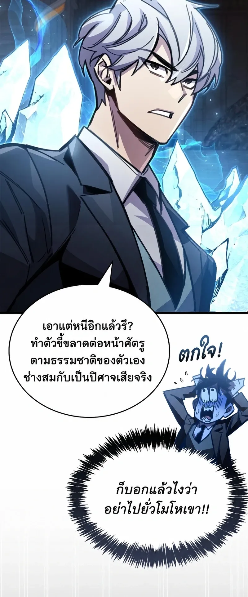 The Player Hides His Past ตอนที่ 102 หน้า 58