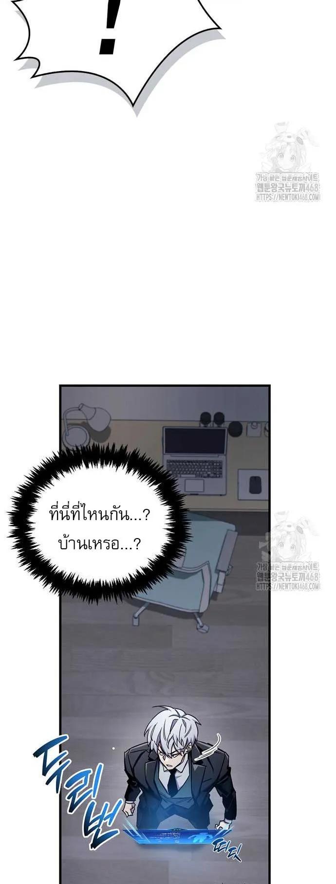 The Player Hides His Past ตอนที่ 66 หน้า 8