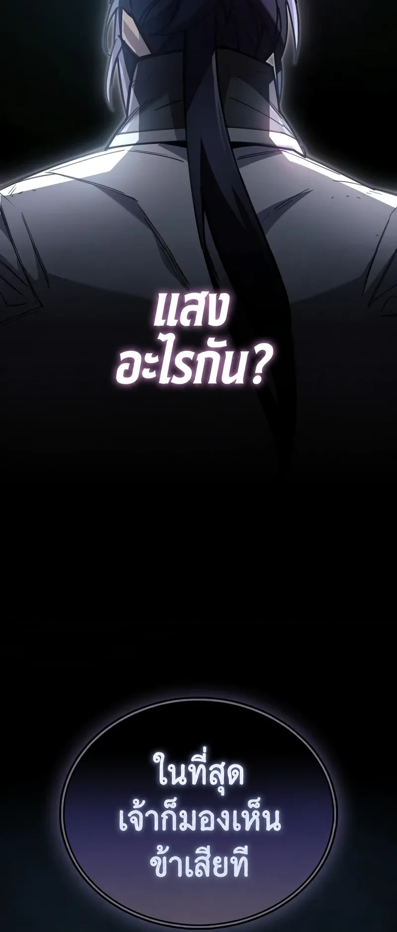 The Player Hides His Past ตอนที่ 104 หน้า 20