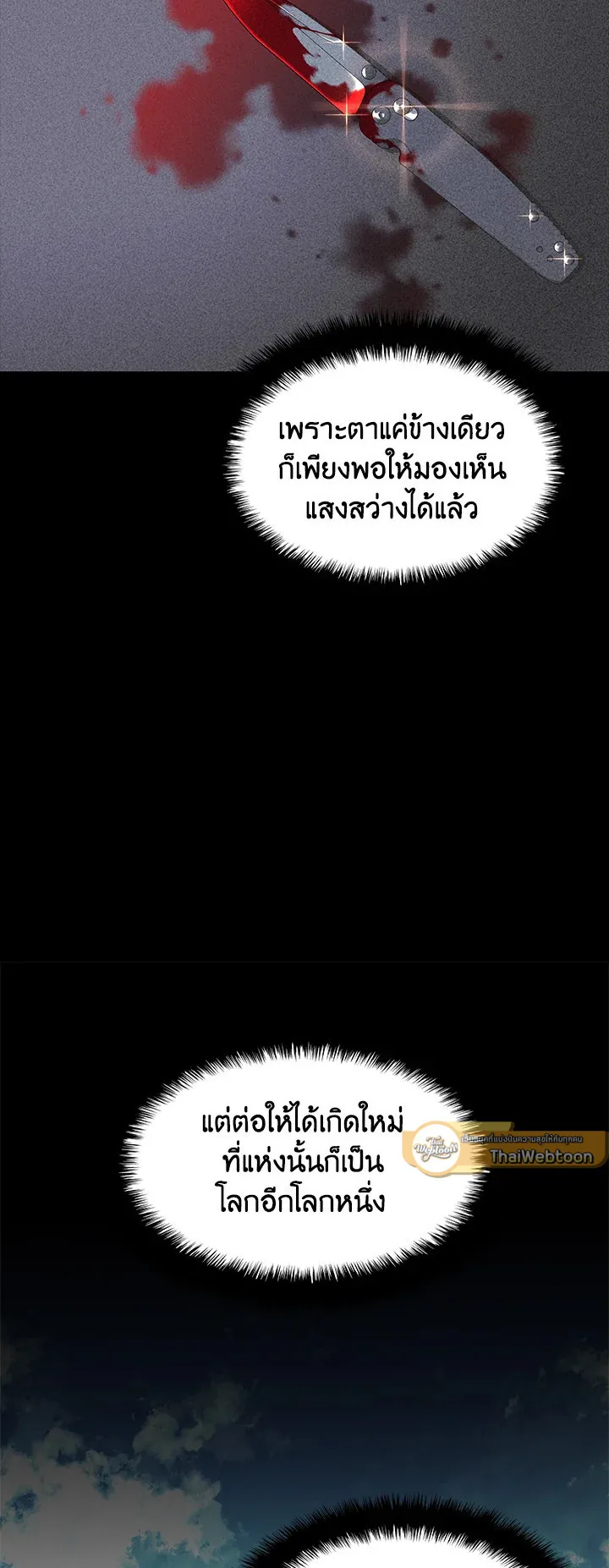 Overgeared ตอนที่ 85 หน้า 41