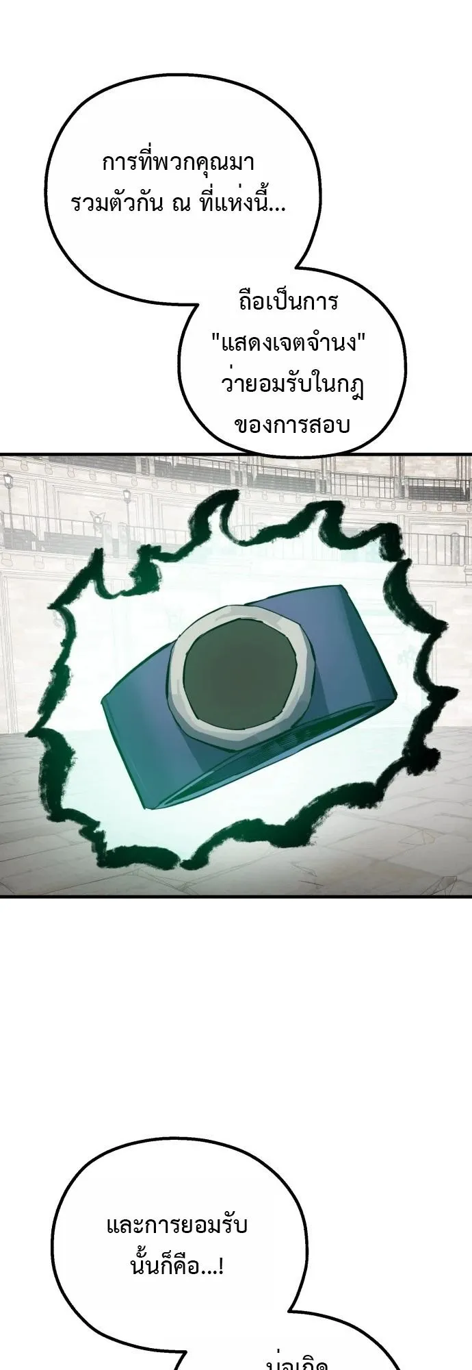 The Hero of the Heart Sword ตอนที่ 15 หน้า 93