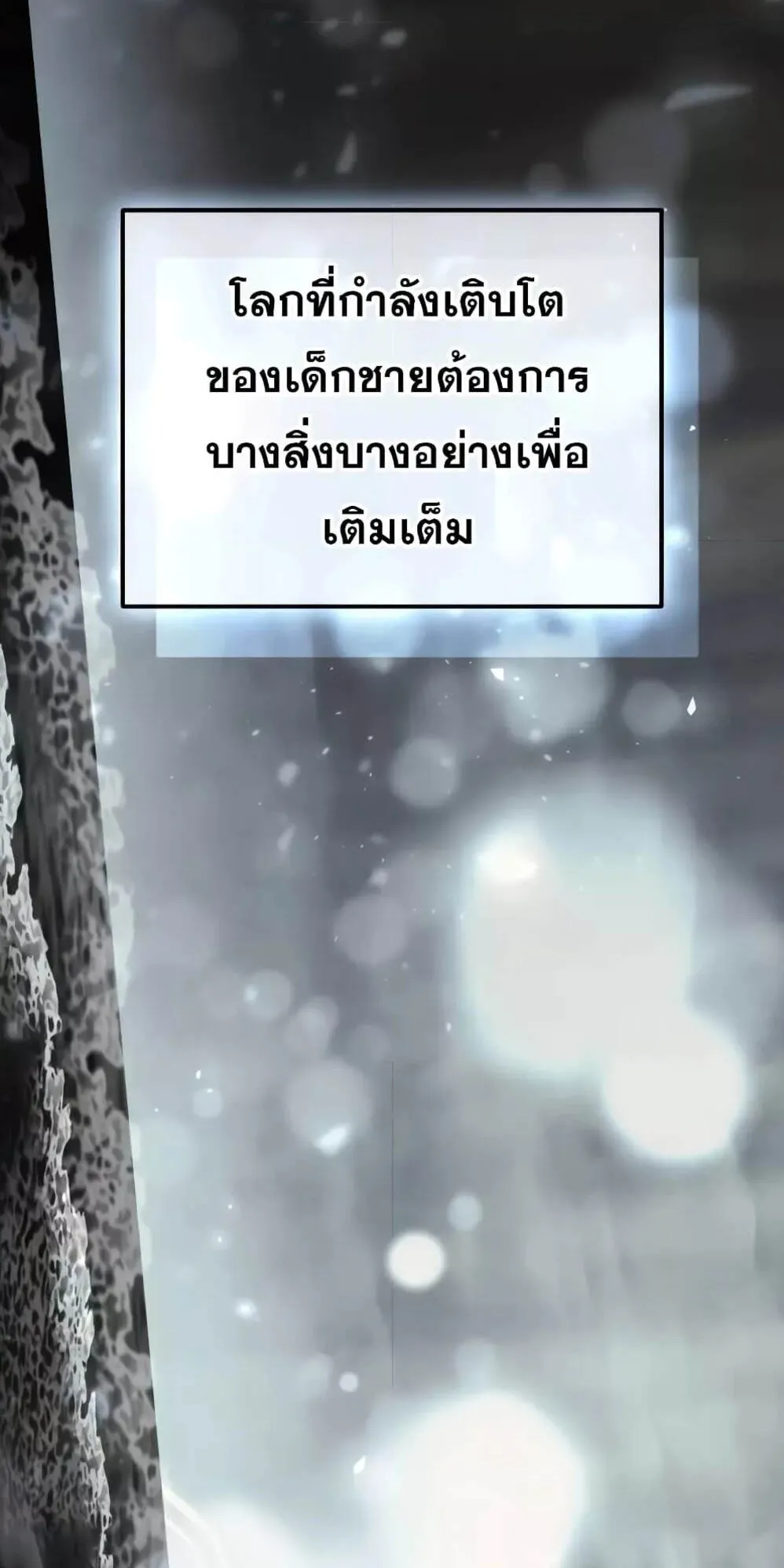 Star-Embracing Swordmaster ตอนที่ 52 หน้า 12