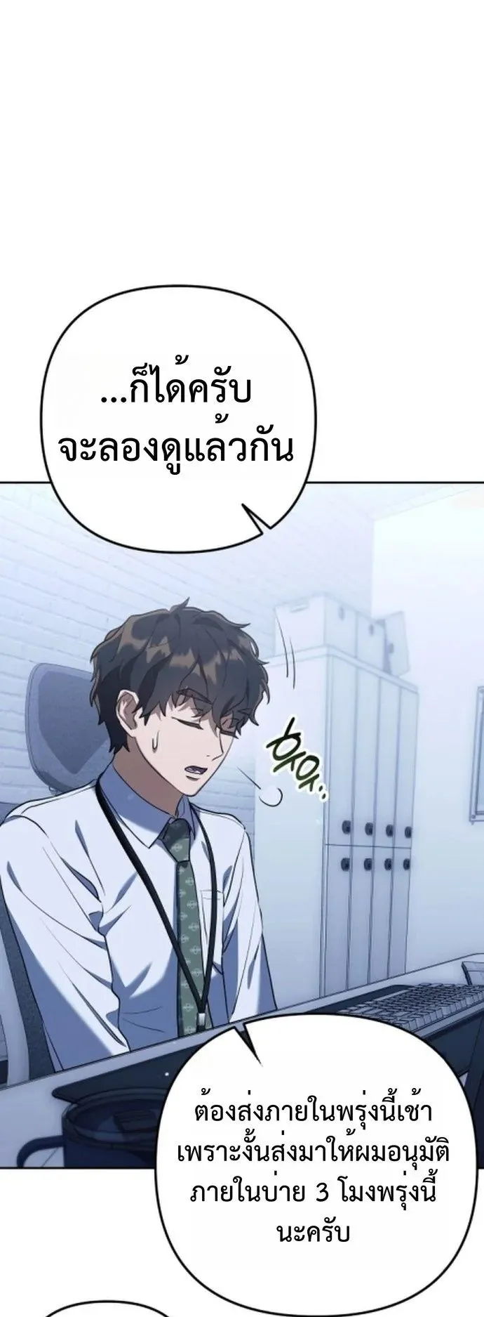 The Art of Leaving Work on Time ตอนที่ 2 หน้า 89