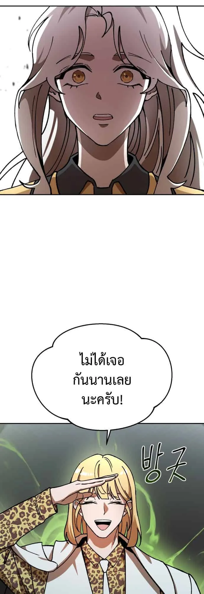 Charge! Yongma Chicken ตอนที่ 2 หน้า 101