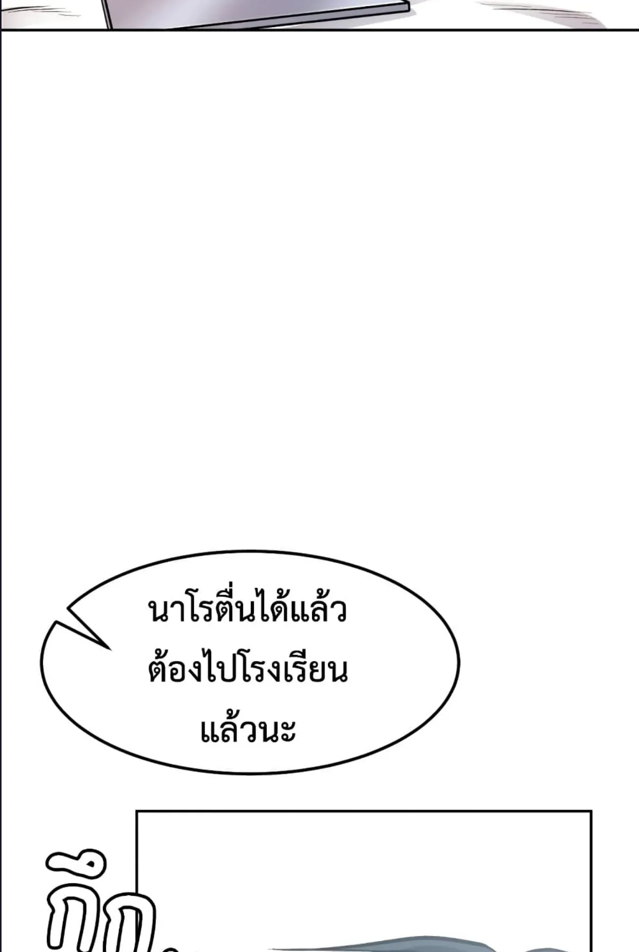 Monsters (2022) ตอนที่ 3 หน้า 55