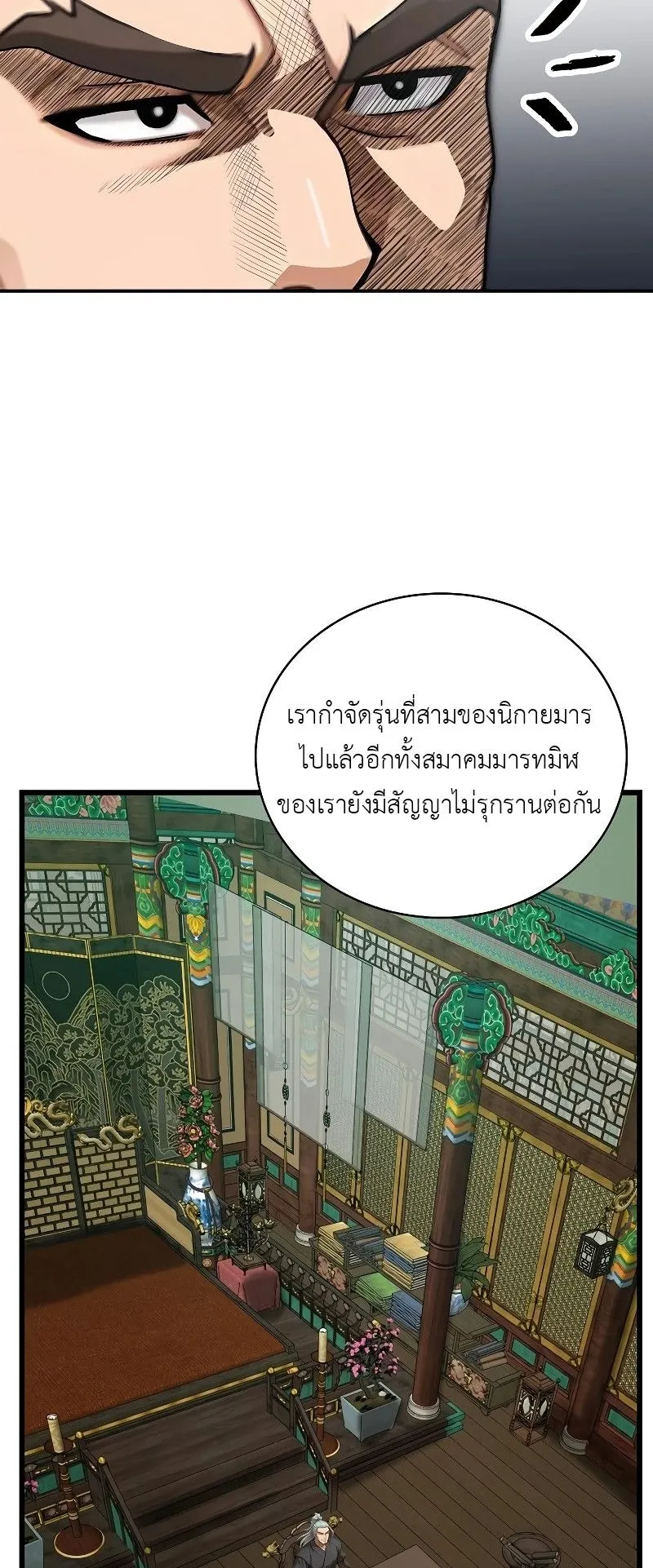 The Divine Sword of the Demonic Path ตอนที่ 7 หน้า 32