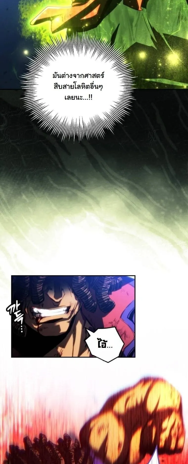 Wild Ranker ตอนที่ 22 หน้า 13