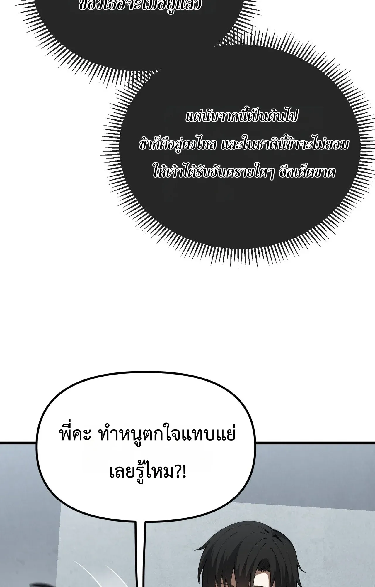 City God Level Grandmaster ตอนที่ 1 หน้า 122