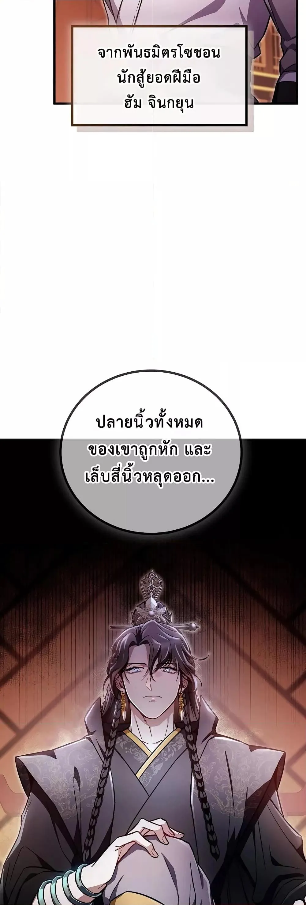 The Twin Swords of the Sima ตอนที่ 19 หน้า 38
