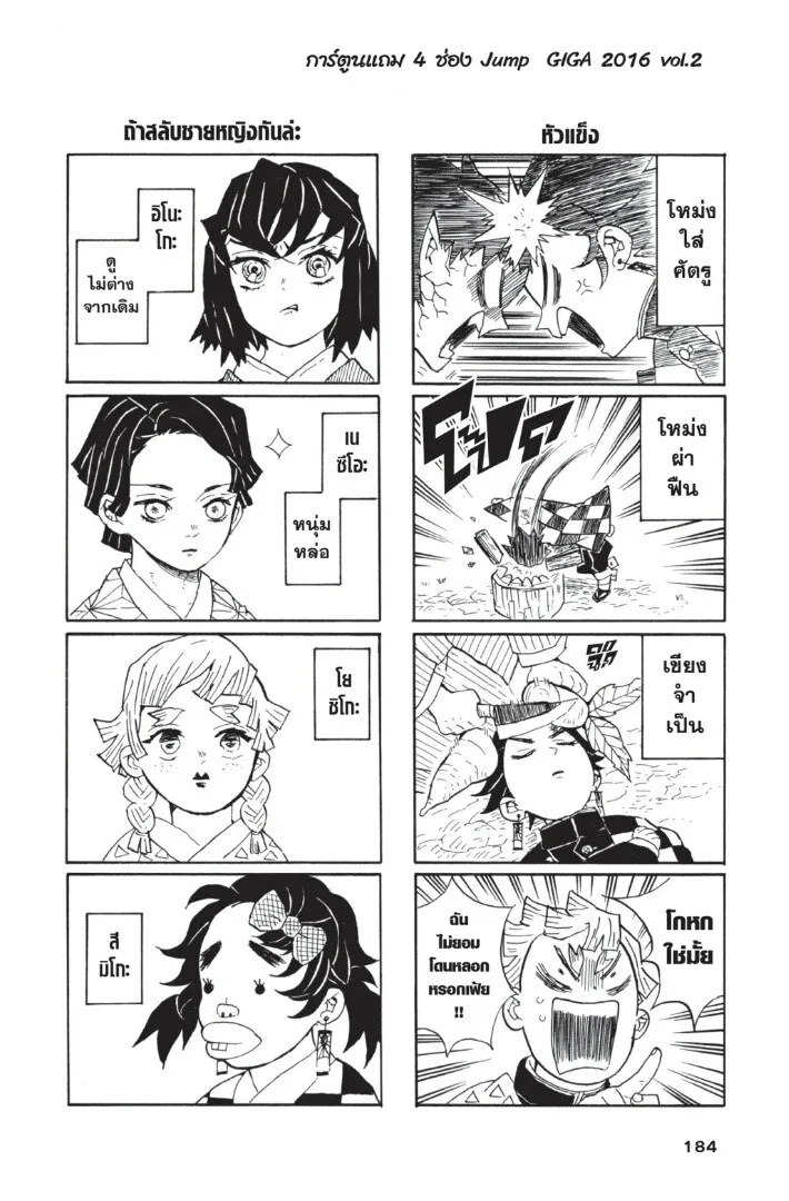 Kimetsu no yaiba ตอนที่ 26 หน้า 184