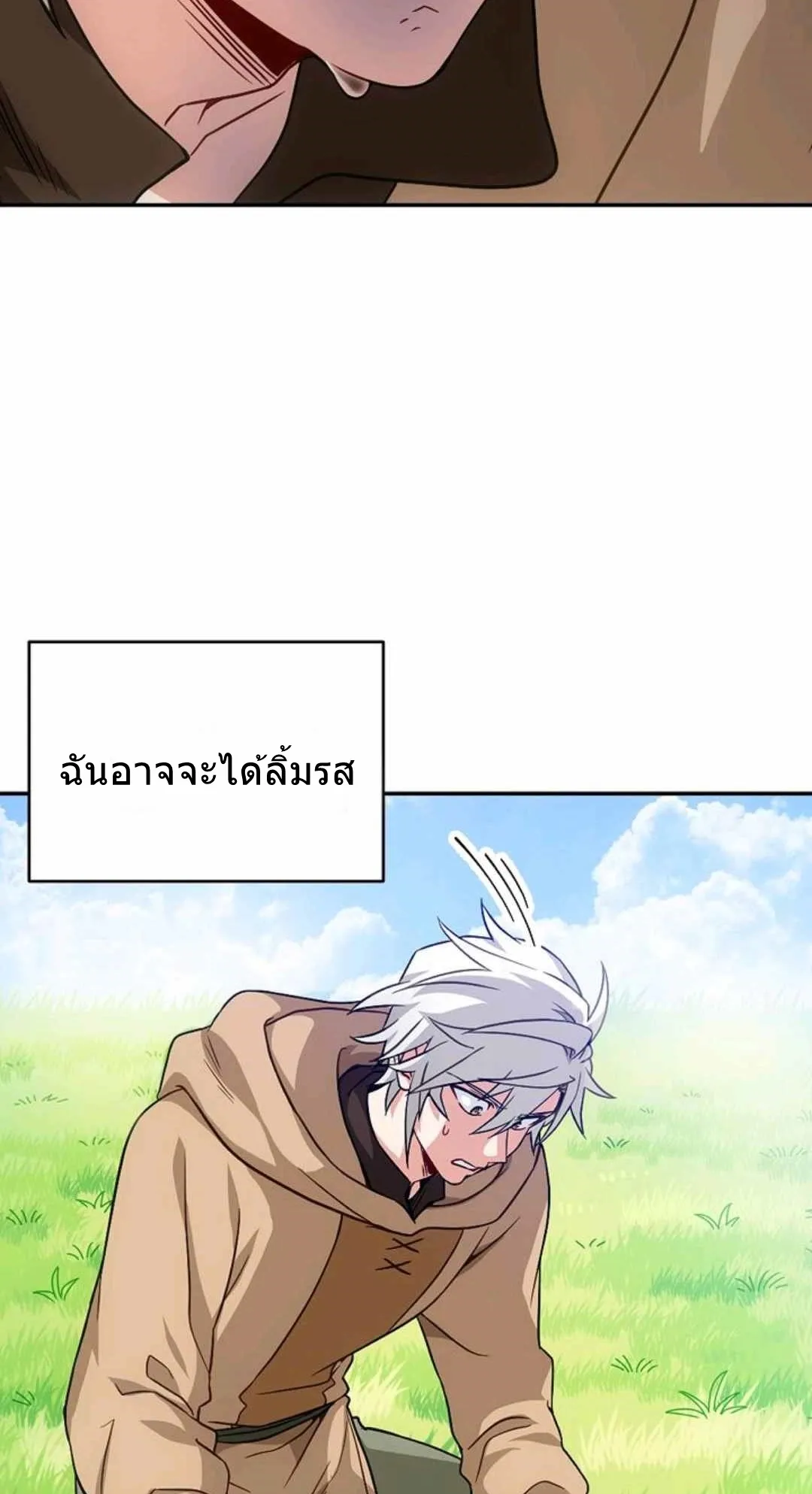 Please Have A Meal ตอนที่ 1 หน้า 58