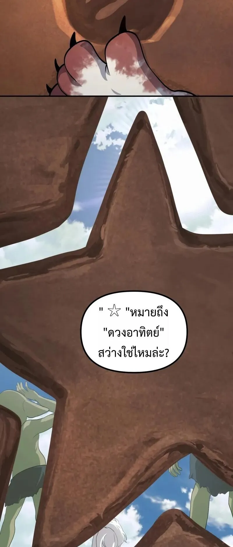 SSS-Class Suicide Hunter ตอนที่ 149 หน้า 42