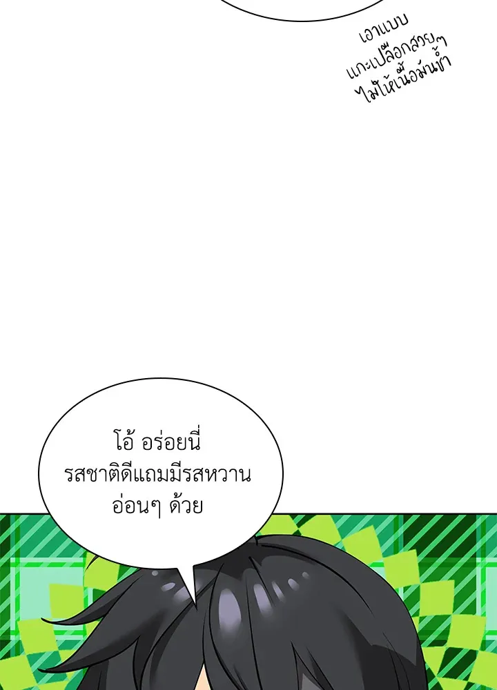 Overgeared ตอนที่ 259 หน้า 117