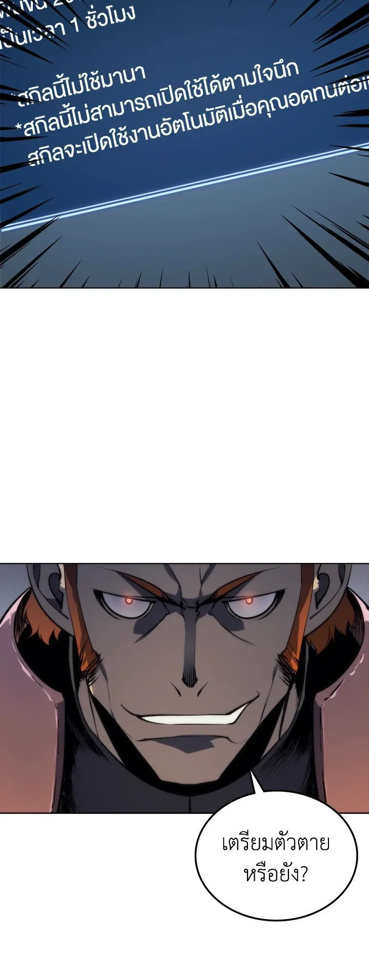 Overgeared ตอนที่ 15 หน้า 26