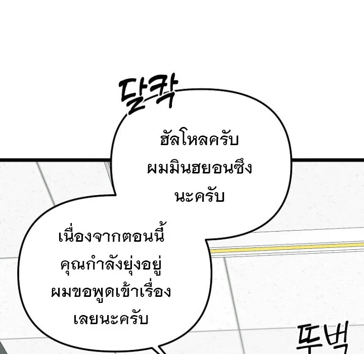 The Crazy Genius Composer Returns ตอนที่ 7 หน้า 81