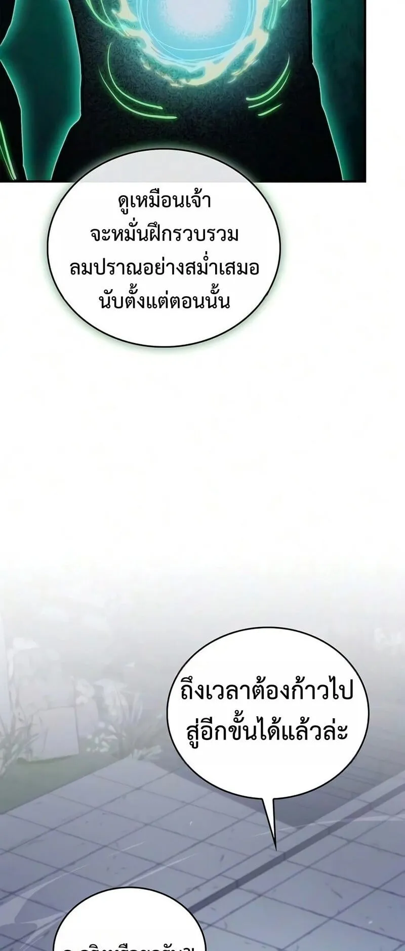The Demonic Cult Instructor Returns ตอนที่ 50 หน้า 37