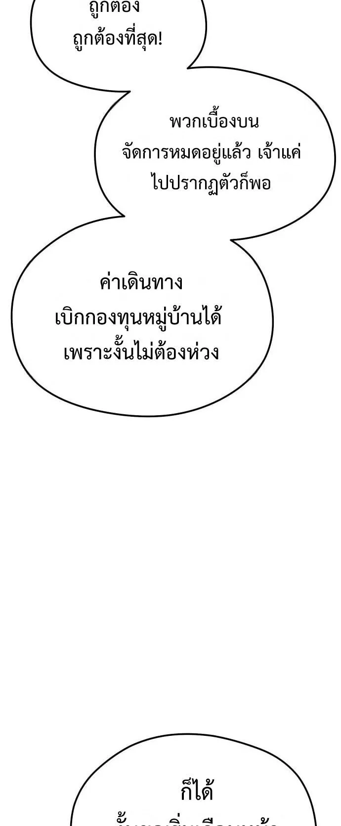 Feasting Lord in Another World ตอนที่ 1 หน้า 107
