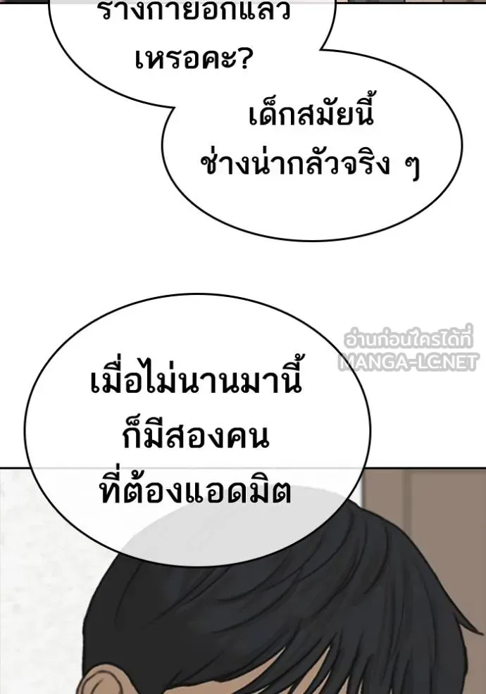 Loser Life 2 ตอนที่ 46 หน้า 93