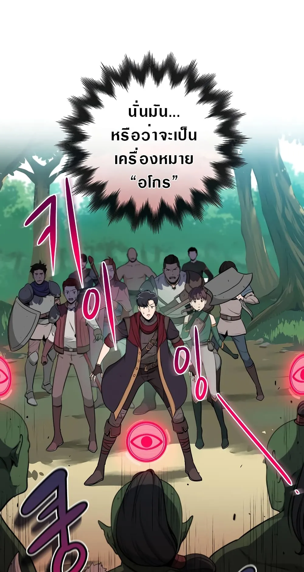 Archmage Streamer ตอนที่ 3 หน้า 24