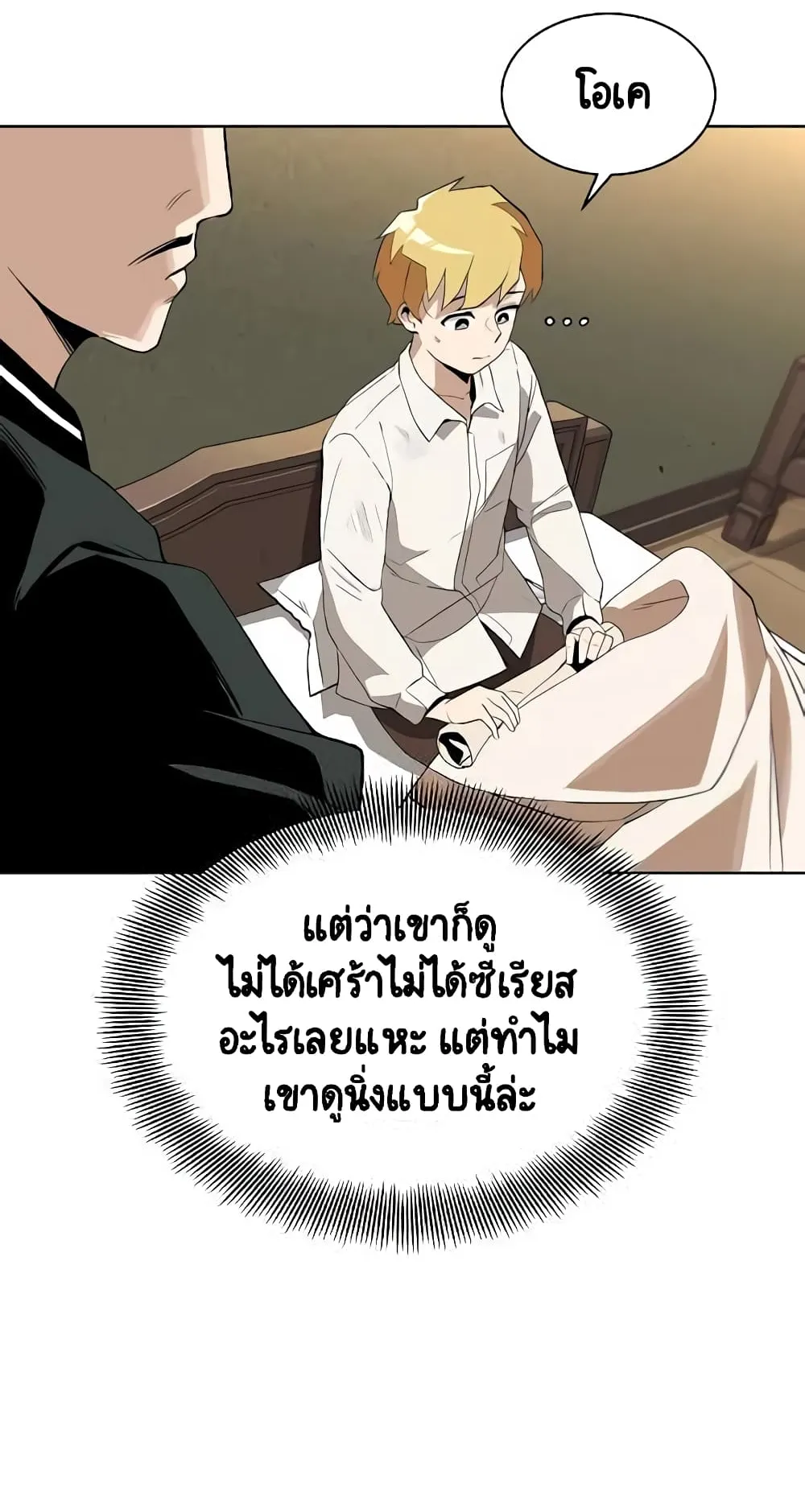 The Lazy Prince Becomes A Genius ตอนที่ 5 หน้า 25