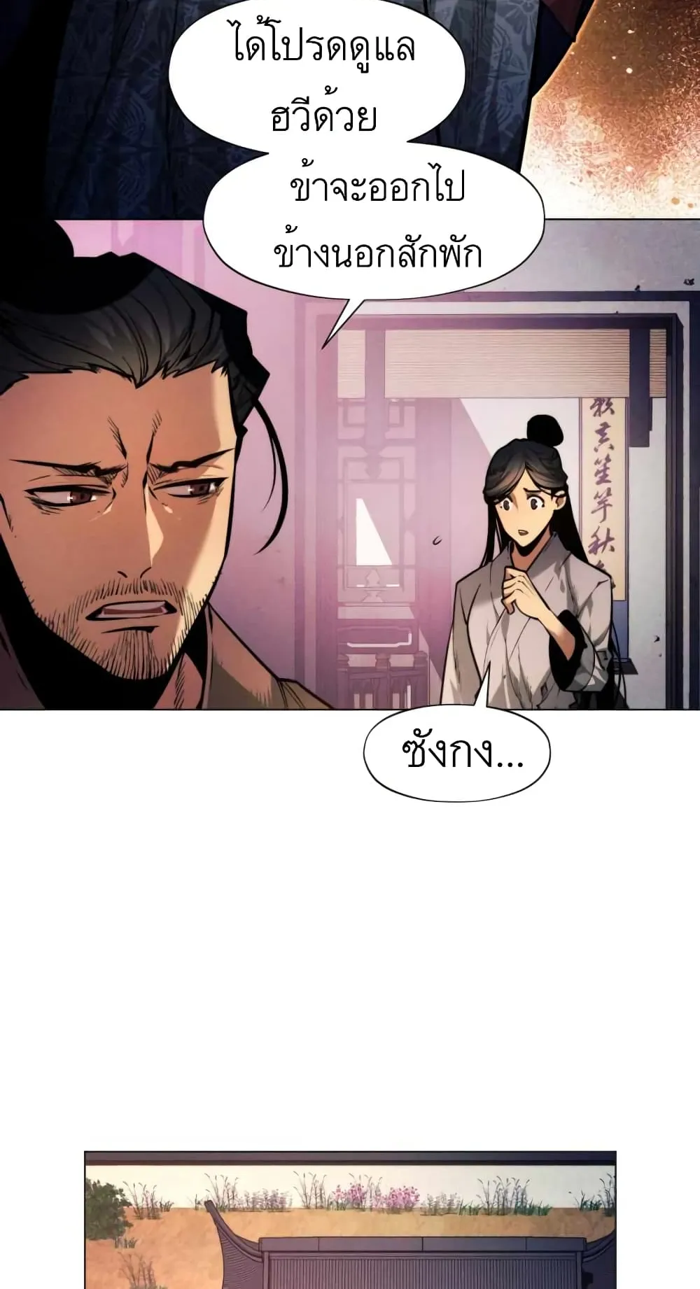 A Modern Man Who Got Transmigrated Into the Murim World ตอนที่ 1 หน้า 55