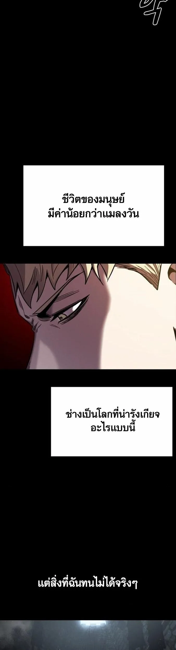 Dark Fantasy Paladin ตอนที่ 2 หน้า 87