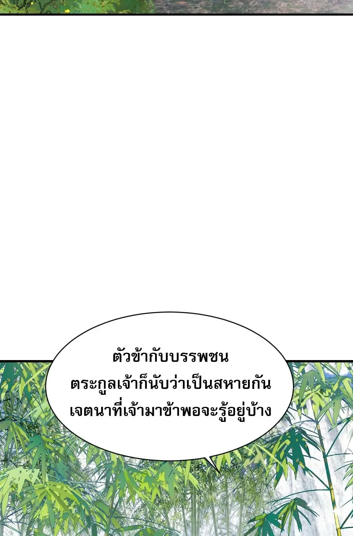Devious Son of Heaven ตอนที่ 167 หน้า 59