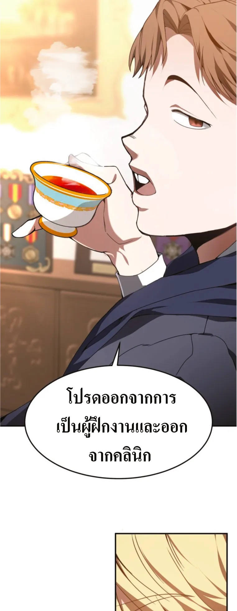 Doctor Player ตอนที่ 1 หน้า 80