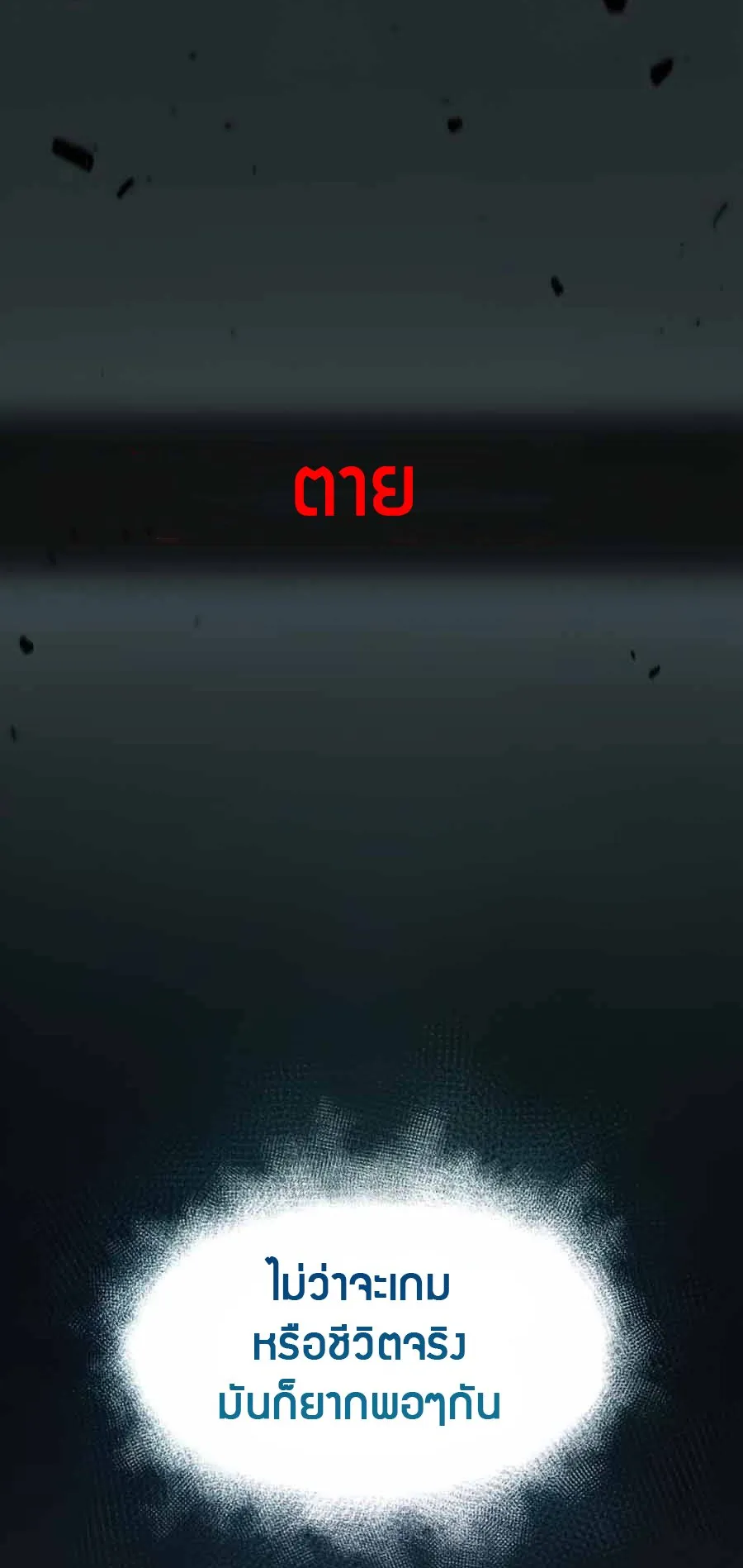 Solo Max-Level Newbie ตอนที่ 14 หน้า 40