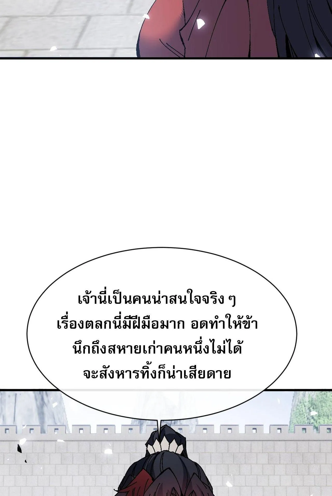 Devious Son of Heaven ตอนที่ 169 หน้า 40